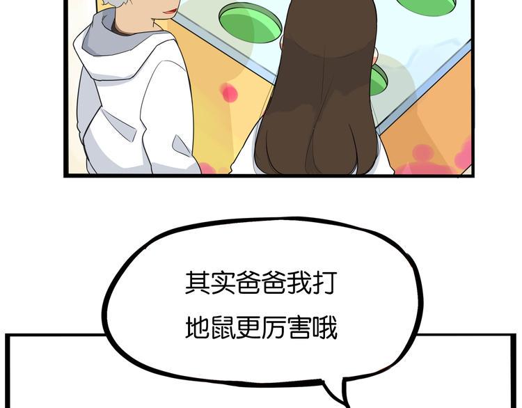 《贫穷父女》漫画最新章节第189话 游乐园2免费下拉式在线观看章节第【38】张图片