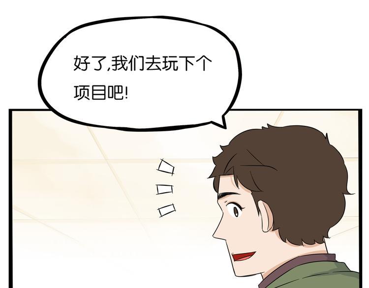 《贫穷父女》漫画最新章节第189话 游乐园2免费下拉式在线观看章节第【49】张图片