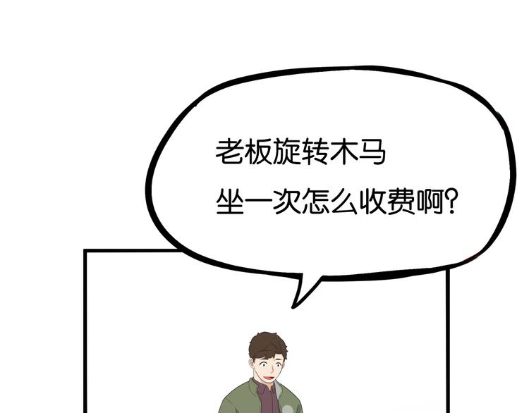 《贫穷父女》漫画最新章节第189话 游乐园2免费下拉式在线观看章节第【65】张图片