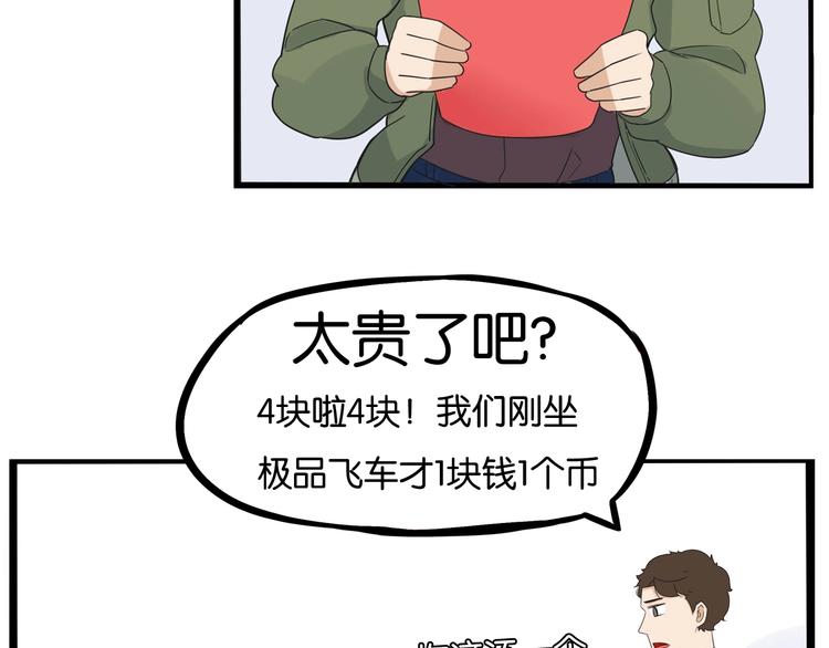 《贫穷父女》漫画最新章节第189话 游乐园2免费下拉式在线观看章节第【68】张图片