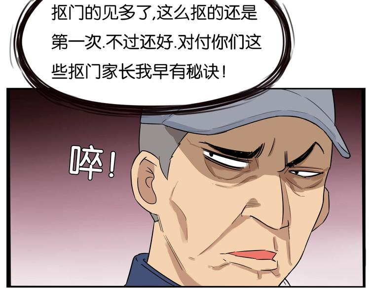 《贫穷父女》漫画最新章节第189话 游乐园2免费下拉式在线观看章节第【70】张图片