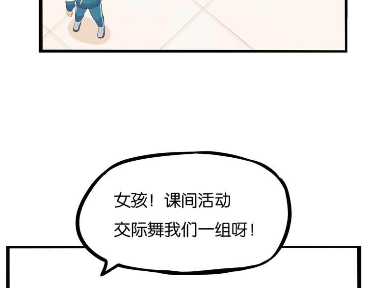 《贫穷父女》漫画最新章节第189话 游乐园2免费下拉式在线观看章节第【85】张图片