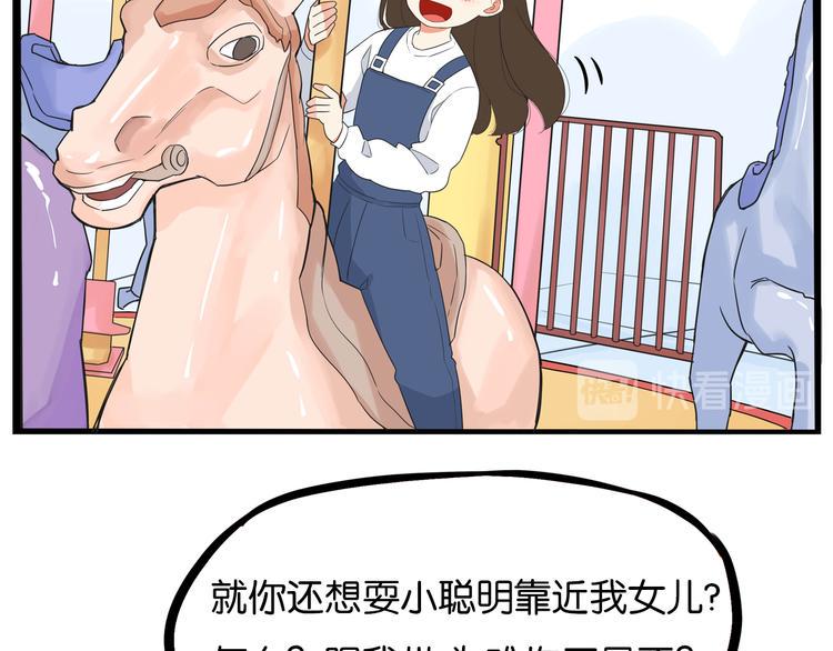 《贫穷父女》漫画最新章节第190话 游乐园3免费下拉式在线观看章节第【30】张图片