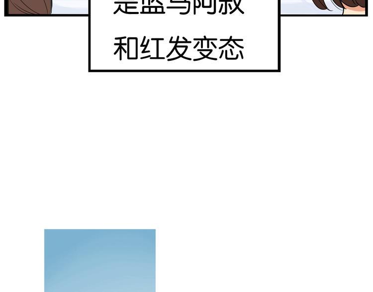 《贫穷父女》漫画最新章节第190话 游乐园3免费下拉式在线观看章节第【42】张图片