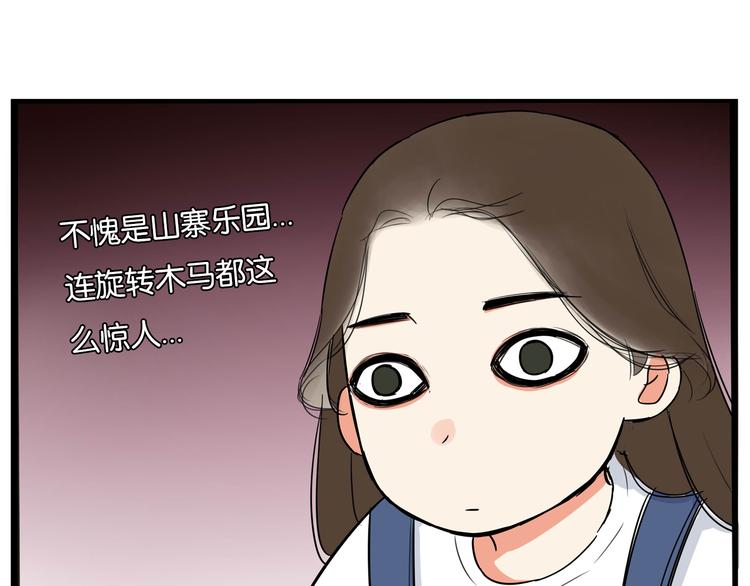 《贫穷父女》漫画最新章节第190话 游乐园3免费下拉式在线观看章节第【53】张图片