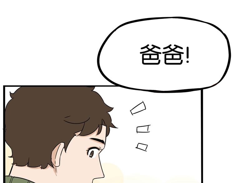 《贫穷父女》漫画最新章节第190话 游乐园3免费下拉式在线观看章节第【55】张图片