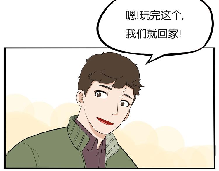 《贫穷父女》漫画最新章节第190话 游乐园3免费下拉式在线观看章节第【58】张图片