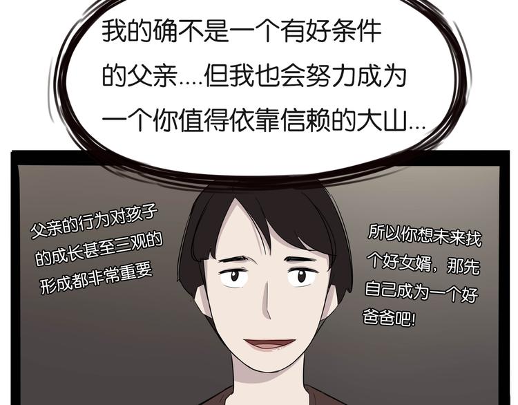 《贫穷父女》漫画最新章节第190话 游乐园3免费下拉式在线观看章节第【61】张图片