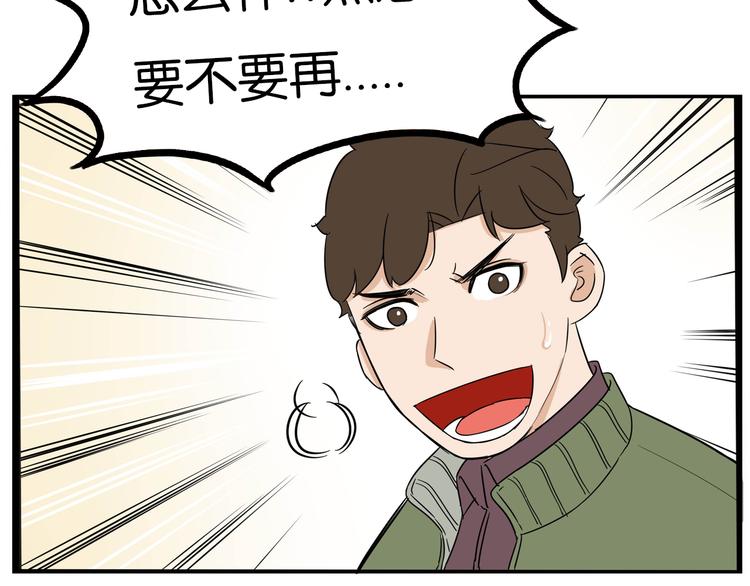 《贫穷父女》漫画最新章节第190话 游乐园3免费下拉式在线观看章节第【72】张图片