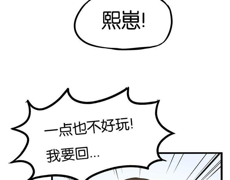 《贫穷父女》漫画最新章节第190话 游乐园3免费下拉式在线观看章节第【78】张图片