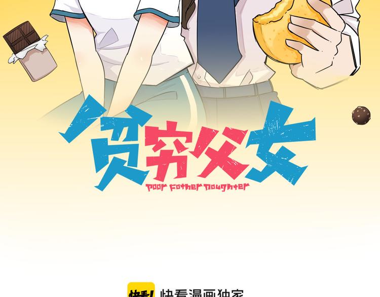 《贫穷父女》漫画最新章节第190话 游乐园3免费下拉式在线观看章节第【8】张图片