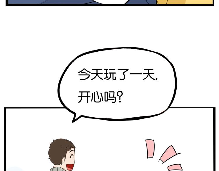 《贫穷父女》漫画最新章节第190话 游乐园3免费下拉式在线观看章节第【86】张图片