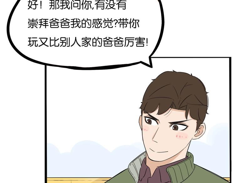 《贫穷父女》漫画最新章节第190话 游乐园3免费下拉式在线观看章节第【88】张图片