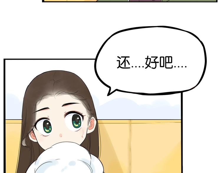 《贫穷父女》漫画最新章节第190话 游乐园3免费下拉式在线观看章节第【89】张图片