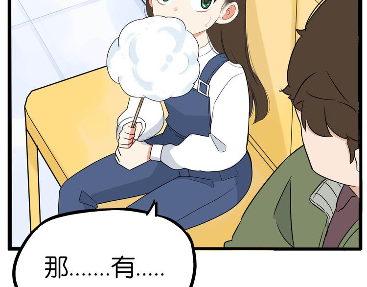 《贫穷父女》漫画最新章节第190话 游乐园3免费下拉式在线观看章节第【91】张图片