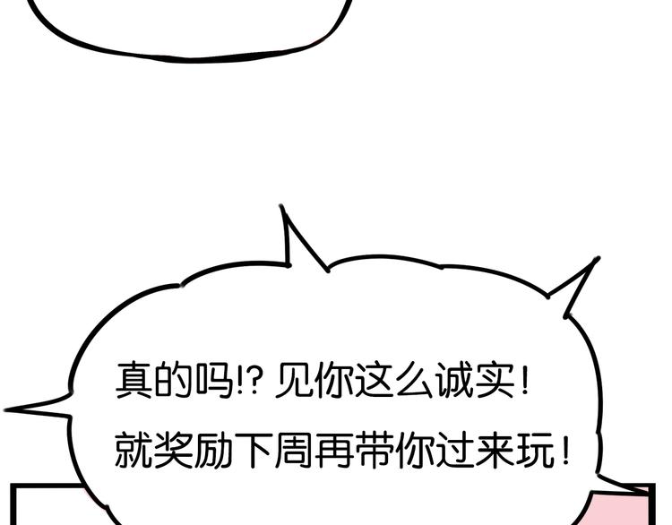 《贫穷父女》漫画最新章节第190话 游乐园3免费下拉式在线观看章节第【92】张图片