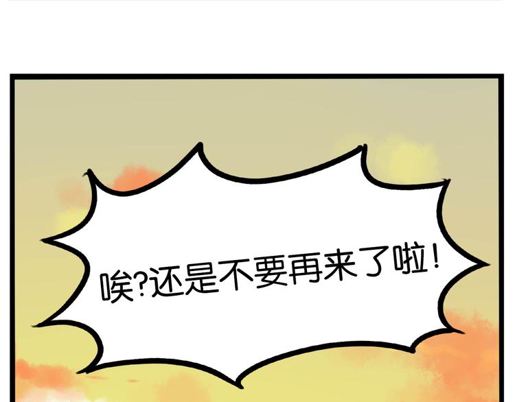 《贫穷父女》漫画最新章节第190话 游乐园3免费下拉式在线观看章节第【94】张图片