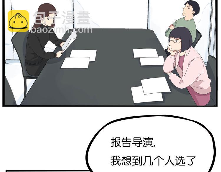 《贫穷父女》漫画最新章节第191话 偶像选拔篇1免费下拉式在线观看章节第【10】张图片