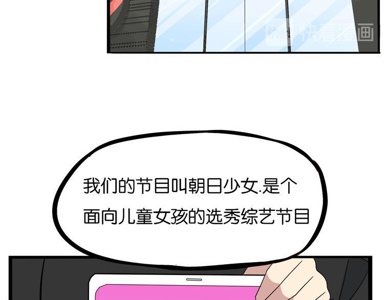 《贫穷父女》漫画最新章节第191话 偶像选拔篇1免费下拉式在线观看章节第【13】张图片