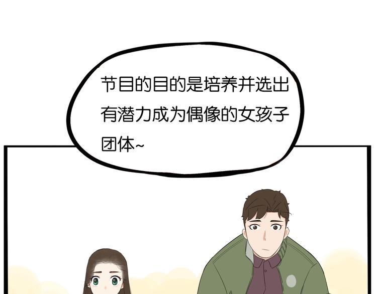 《贫穷父女》漫画最新章节第191话 偶像选拔篇1免费下拉式在线观看章节第【15】张图片