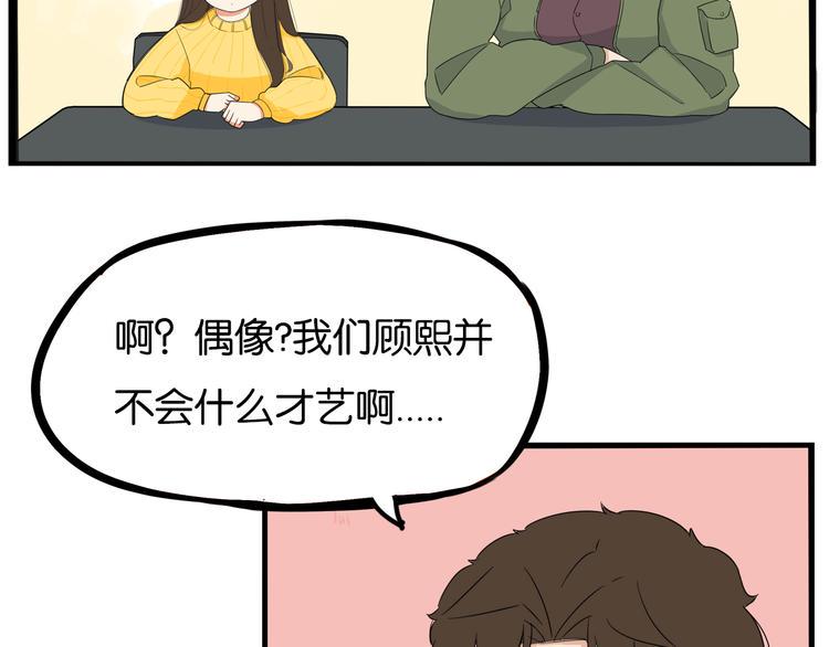 《贫穷父女》漫画最新章节第191话 偶像选拔篇1免费下拉式在线观看章节第【16】张图片