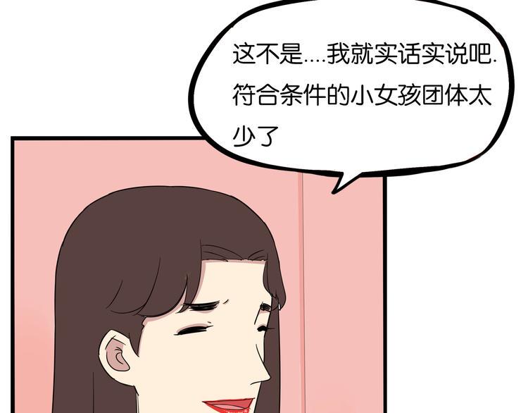 《贫穷父女》漫画最新章节第191话 偶像选拔篇1免费下拉式在线观看章节第【18】张图片