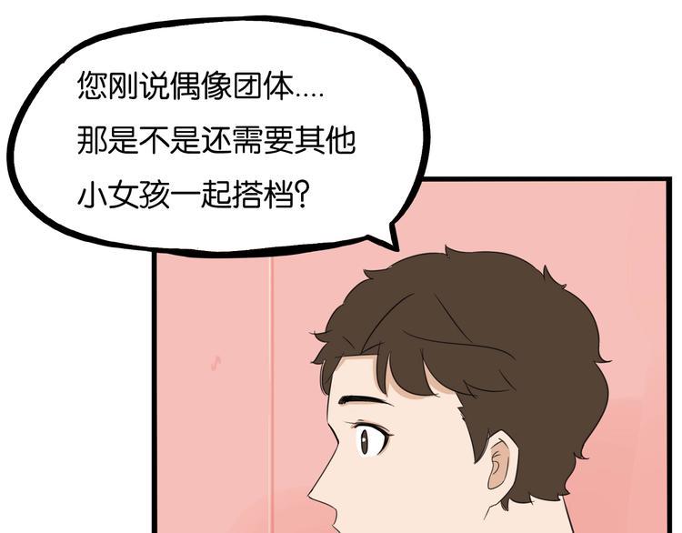 《贫穷父女》漫画最新章节第191话 偶像选拔篇1免费下拉式在线观看章节第【28】张图片