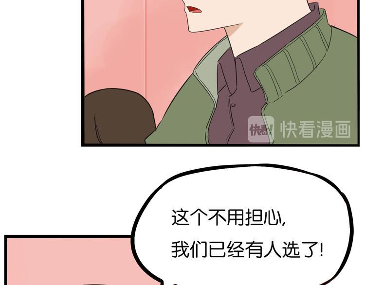 《贫穷父女》漫画最新章节第191话 偶像选拔篇1免费下拉式在线观看章节第【29】张图片