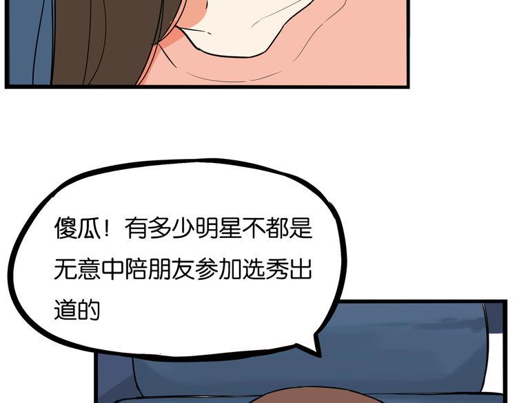 《贫穷父女》漫画最新章节第191话 偶像选拔篇1免费下拉式在线观看章节第【42】张图片