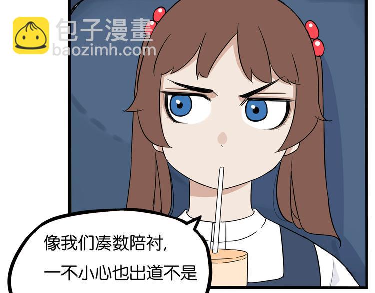 《贫穷父女》漫画最新章节第191话 偶像选拔篇1免费下拉式在线观看章节第【43】张图片