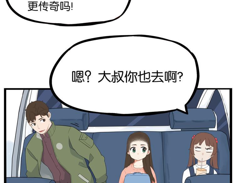 《贫穷父女》漫画最新章节第191话 偶像选拔篇1免费下拉式在线观看章节第【44】张图片