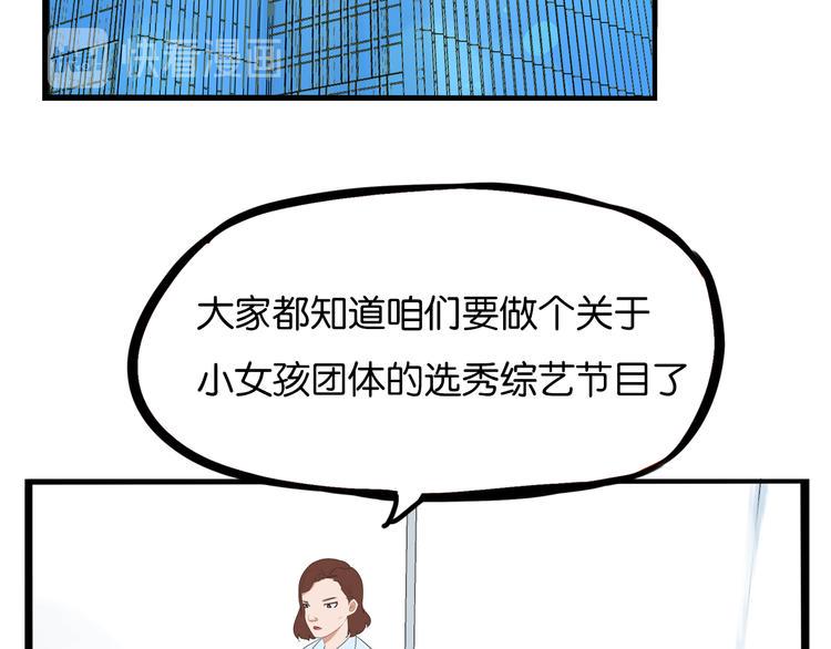 《贫穷父女》漫画最新章节第191话 偶像选拔篇1免费下拉式在线观看章节第【6】张图片