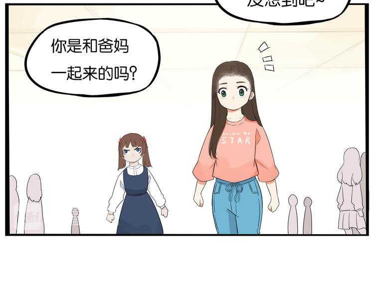 《贫穷父女》漫画最新章节第191话 偶像选拔篇1免费下拉式在线观看章节第【73】张图片