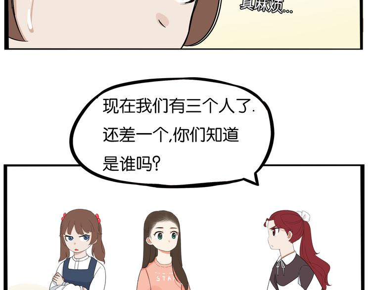 《贫穷父女》漫画最新章节第191话 偶像选拔篇1免费下拉式在线观看章节第【85】张图片