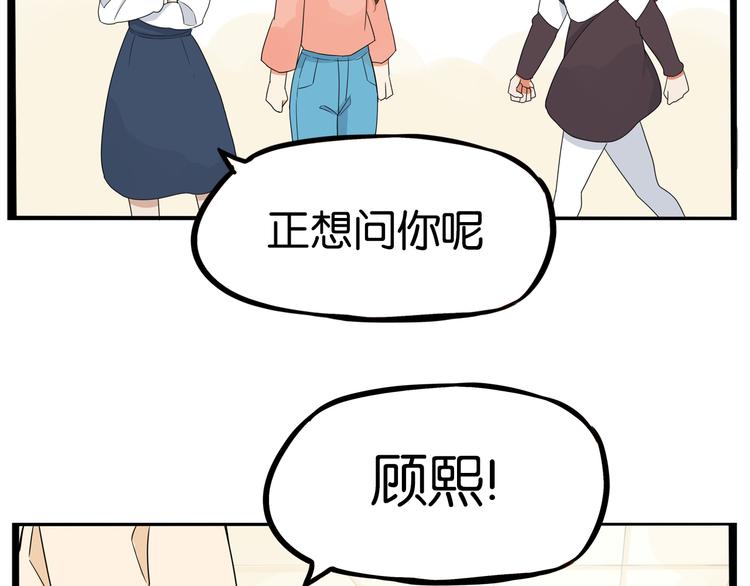 《贫穷父女》漫画最新章节第191话 偶像选拔篇1免费下拉式在线观看章节第【86】张图片