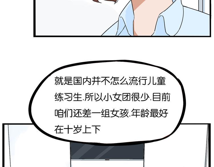 《贫穷父女》漫画最新章节第191话 偶像选拔篇1免费下拉式在线观看章节第【9】张图片