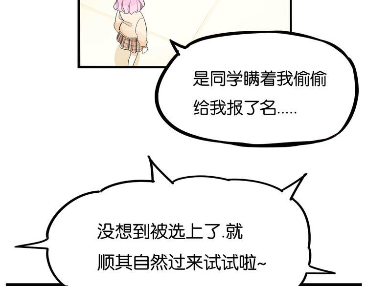 《贫穷父女》漫画最新章节第192话 偶像选拔篇2免费下拉式在线观看章节第【17】张图片