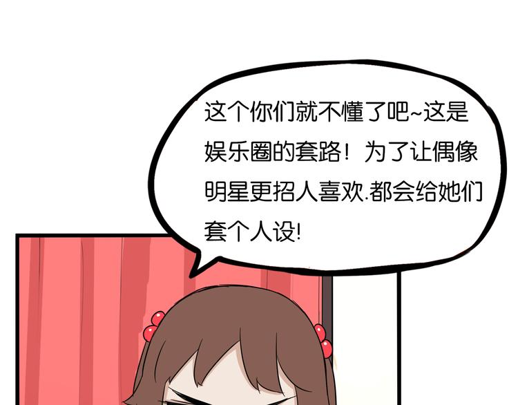 《贫穷父女》漫画最新章节第192话 偶像选拔篇2免费下拉式在线观看章节第【58】张图片