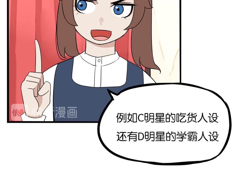 《贫穷父女》漫画最新章节第192话 偶像选拔篇2免费下拉式在线观看章节第【59】张图片