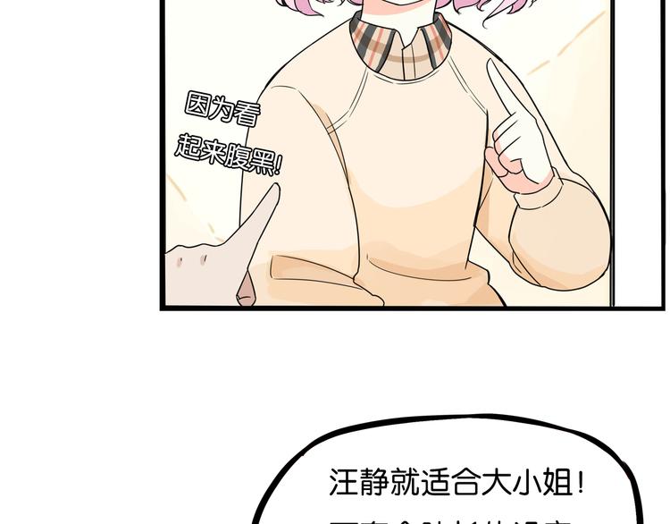 《贫穷父女》漫画最新章节第192话 偶像选拔篇2免费下拉式在线观看章节第【61】张图片