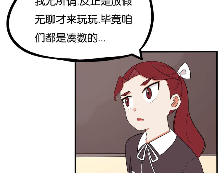 《贫穷父女》漫画最新章节第192话 偶像选拔篇2免费下拉式在线观看章节第【70】张图片