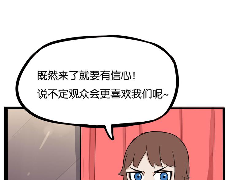 《贫穷父女》漫画最新章节第192话 偶像选拔篇2免费下拉式在线观看章节第【73】张图片