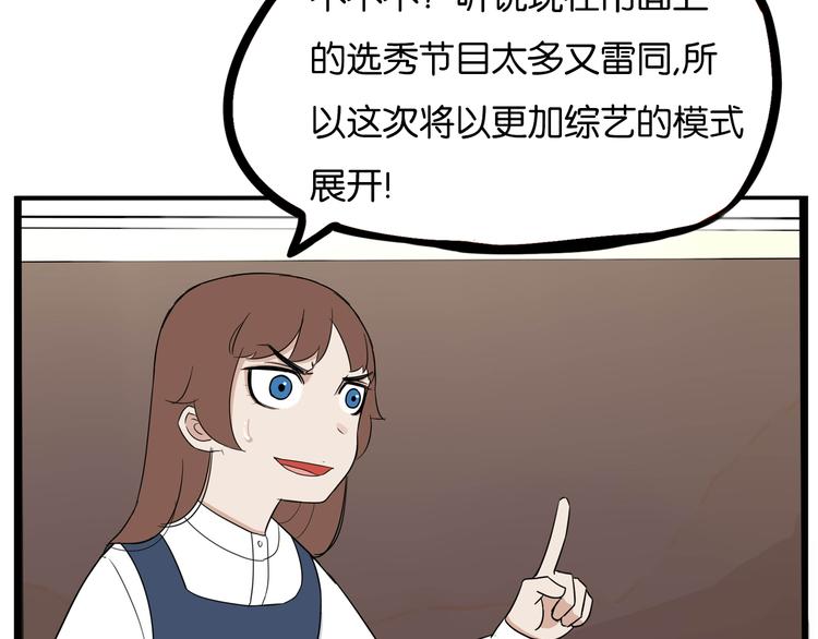 《贫穷父女》漫画最新章节第192话 偶像选拔篇2免费下拉式在线观看章节第【81】张图片