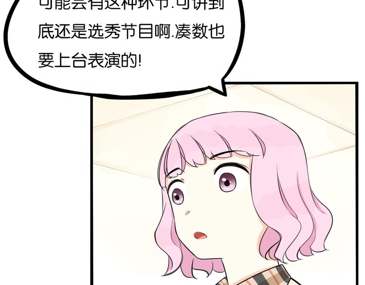 《贫穷父女》漫画最新章节第192话 偶像选拔篇2免费下拉式在线观看章节第【84】张图片