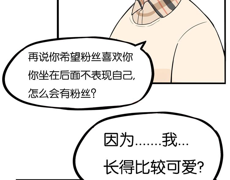 《贫穷父女》漫画最新章节第192话 偶像选拔篇2免费下拉式在线观看章节第【85】张图片