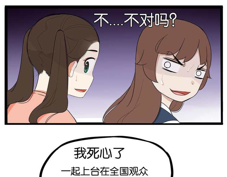 《贫穷父女》漫画最新章节第193话 偶像选拔篇3免费下拉式在线观看章节第【80】张图片