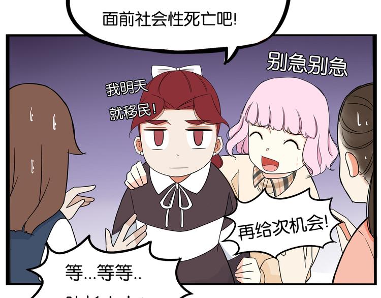 《贫穷父女》漫画最新章节第193话 偶像选拔篇3免费下拉式在线观看章节第【81】张图片