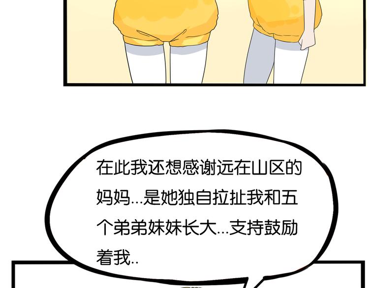 《贫穷父女》漫画最新章节第195话 偶像选拔篇5免费下拉式在线观看章节第【75】张图片