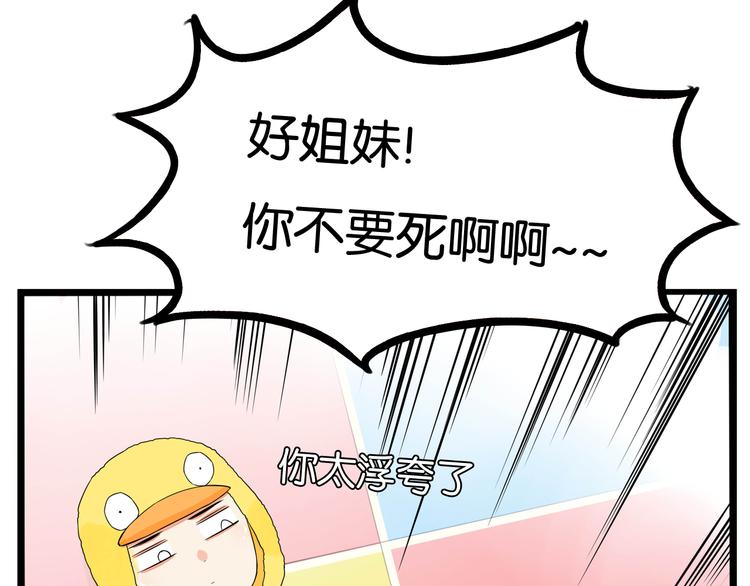 《贫穷父女》漫画最新章节第195话 偶像选拔篇5免费下拉式在线观看章节第【83】张图片