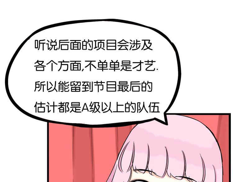 《贫穷父女》漫画最新章节第196话 偶像选拔篇6免费下拉式在线观看章节第【51】张图片